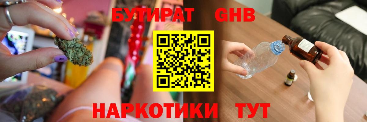 Бутират BDO Амурск