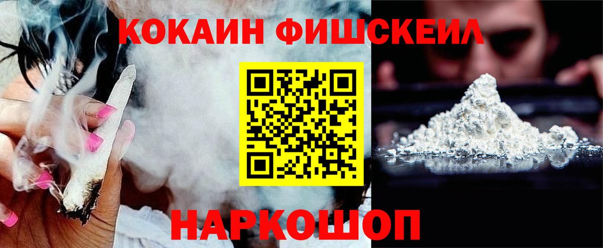 Амурск  Cocaine FishScale  Cocaine 97%  Cocaine  Вход с VPN 