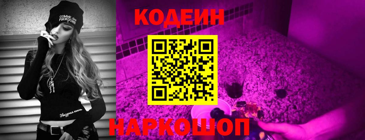 Кодеиновый сироп Lean напиток Lean (лин) Амурск