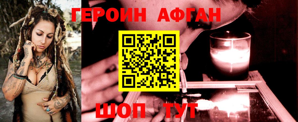 Героин  Вход с VPN  Амурск  ГЕРОИН афганец 
