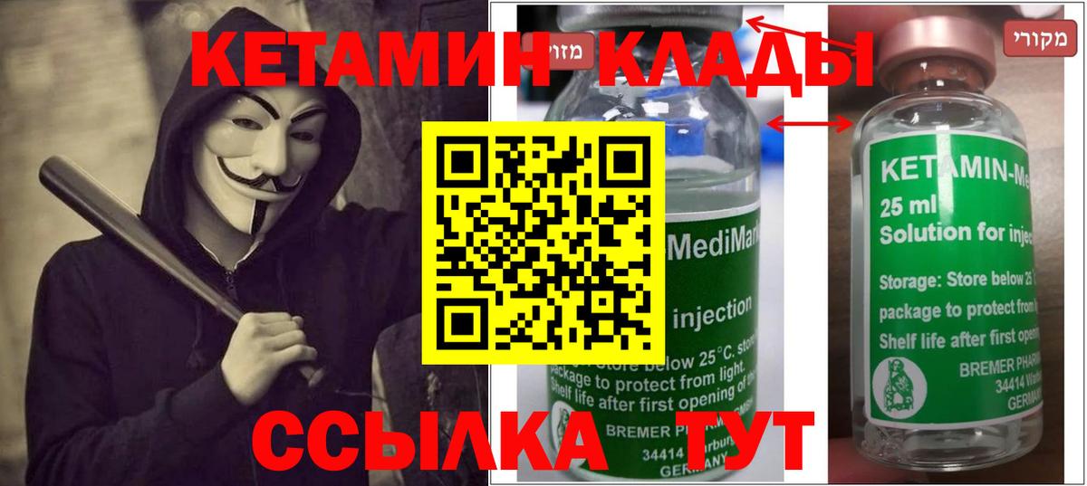 Кетамин ketamine  Кетамин ketamine  Вход с VPN  Амурск 