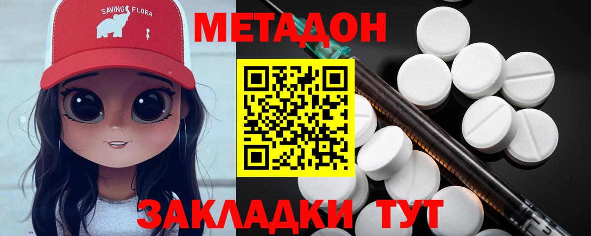 МЕТАДОН кристалл  Метадон methadone  Амурск  Вход с VPN 