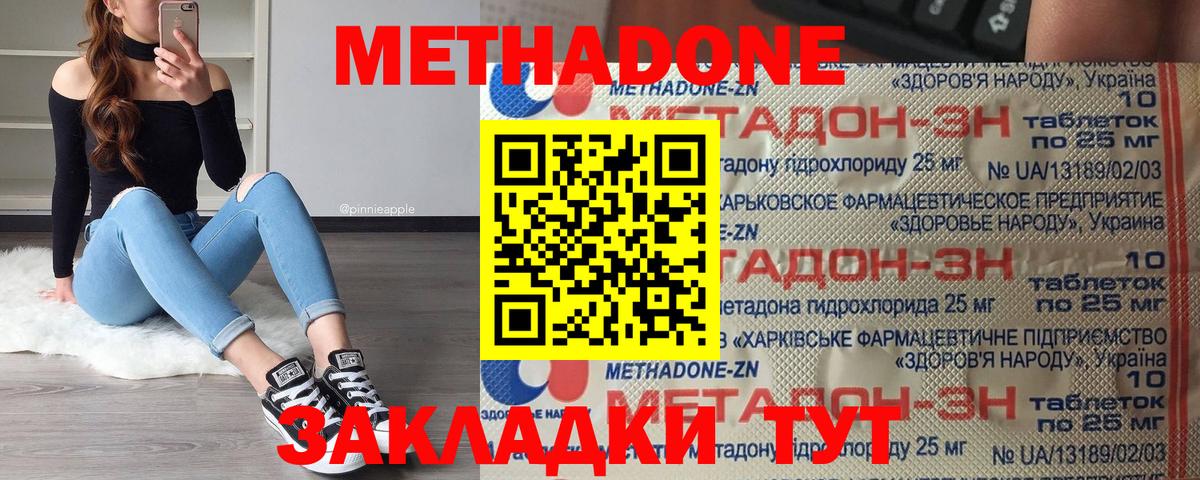 Метадон methadone Амурск