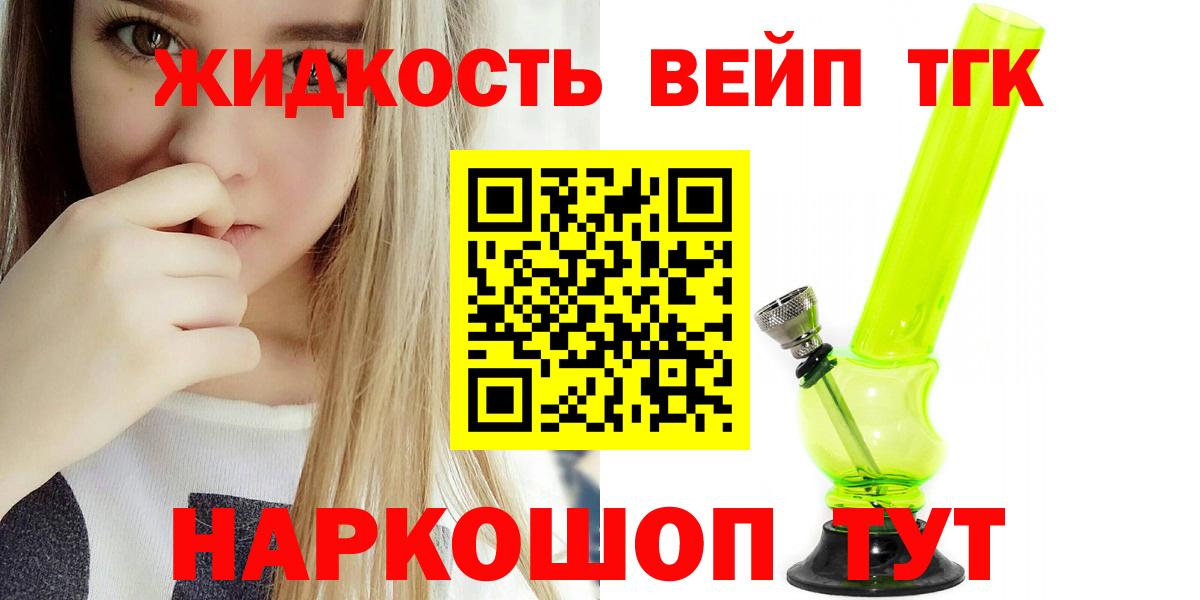 Дистиллят ТГК жижа Амурск